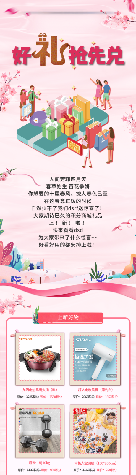 源文件下载【积分商城好礼抢先兑活动长图】编号：96430006735448263