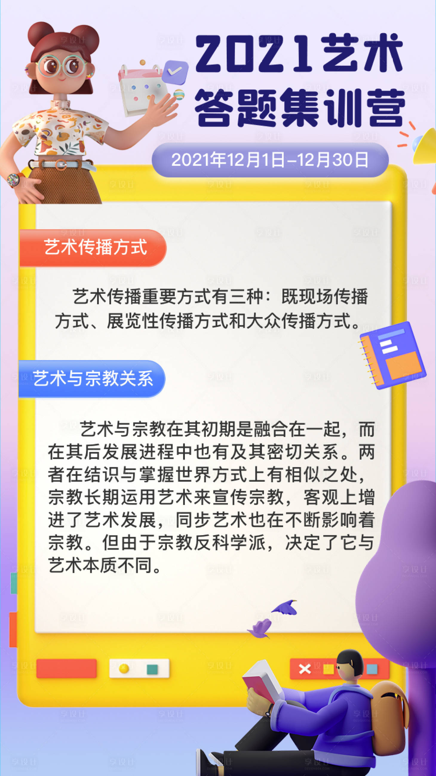 源文件下载【享设计】搜索编号：23320006824634538【C4D答题集训营海报】