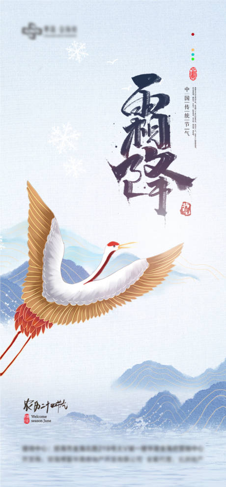 源文件下載【霜降節氣海報】編號：52530006793156142