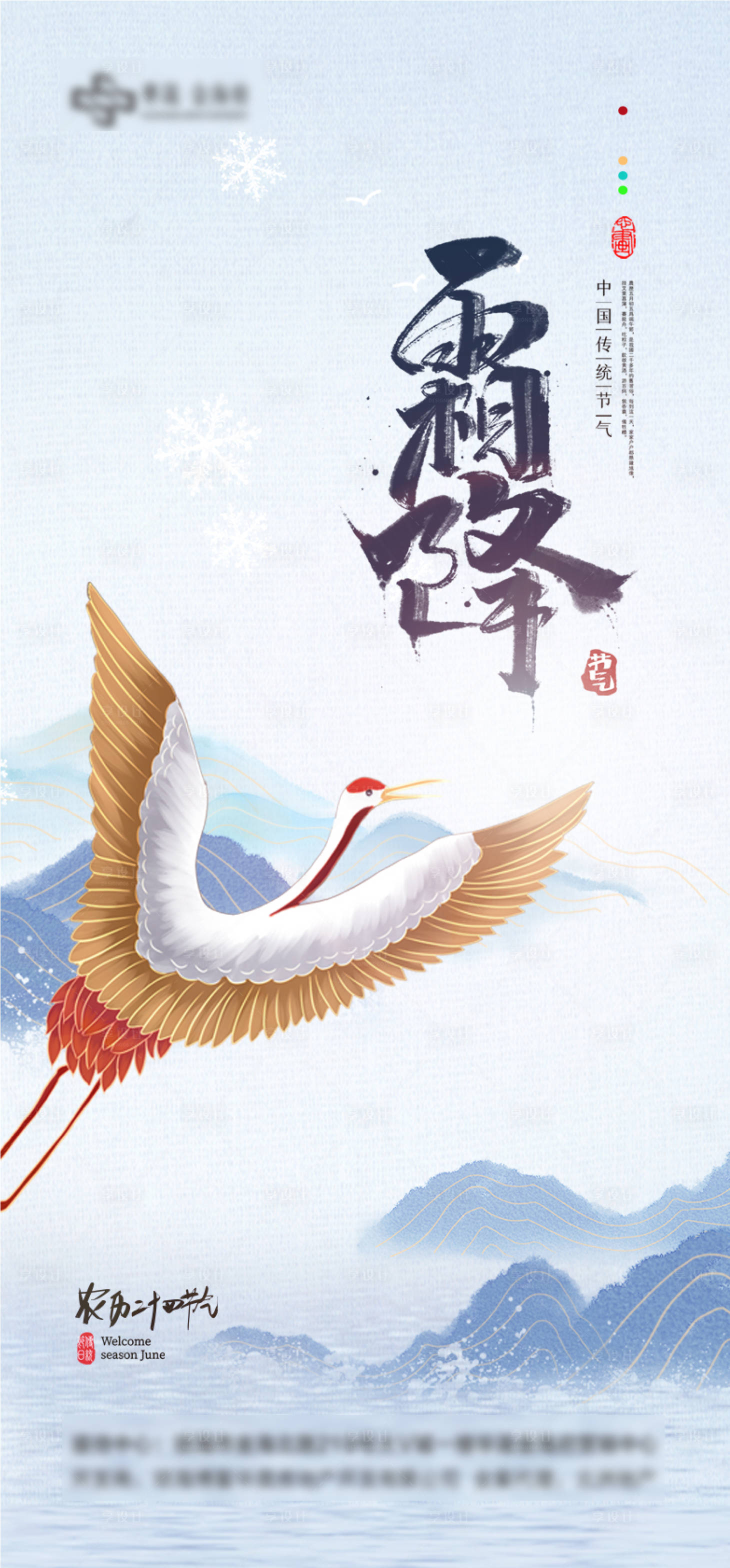 源文件下载【享设计】搜索编号：52530006793156142【霜降节气海报】