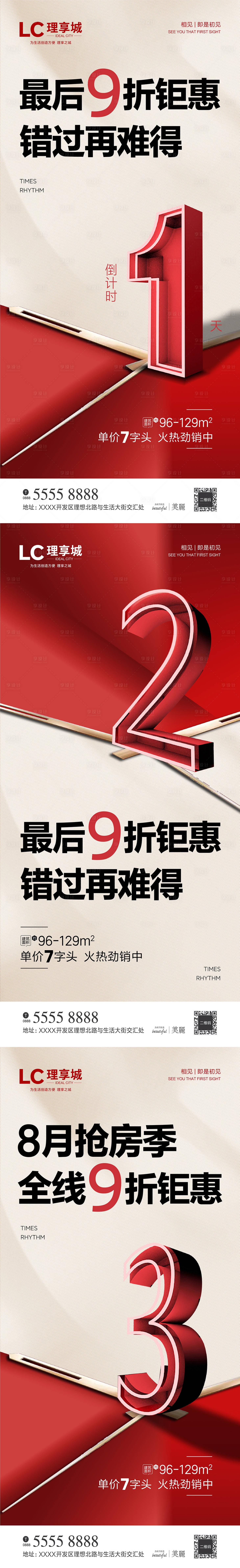 源文件下載【享設計】搜索編號：61560006821816112【倒計時地產海報】