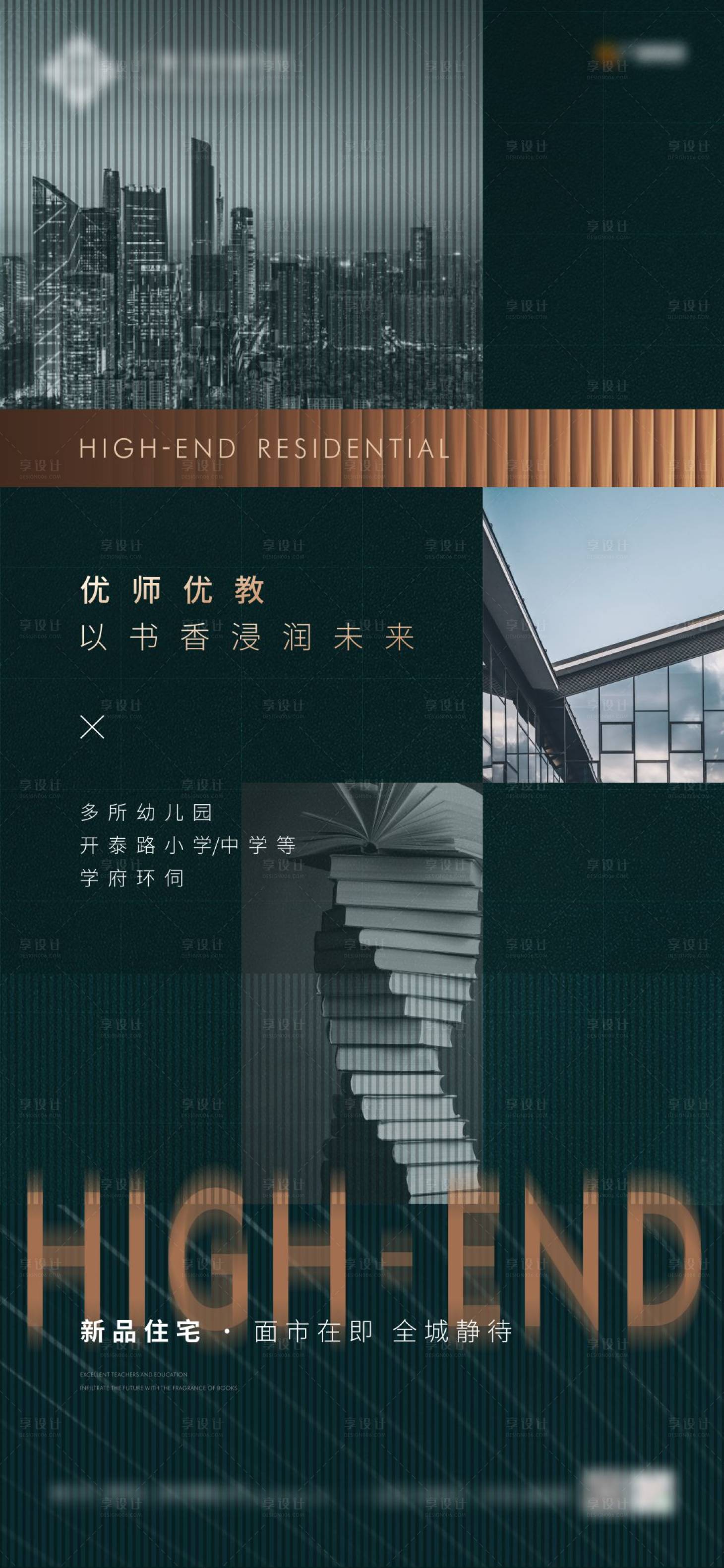 源文件下载【地产学府价值微信海报】编号：53620007027229380