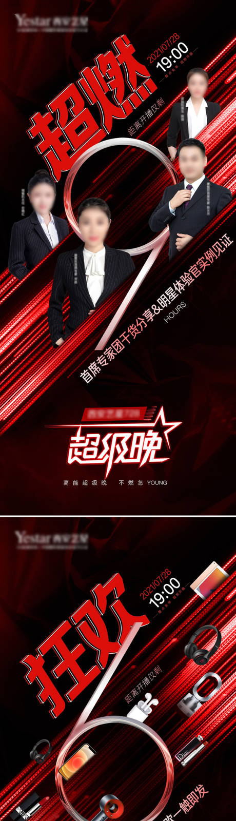 源文件下载【医美直播倒计时海报】编号：93800006801303424