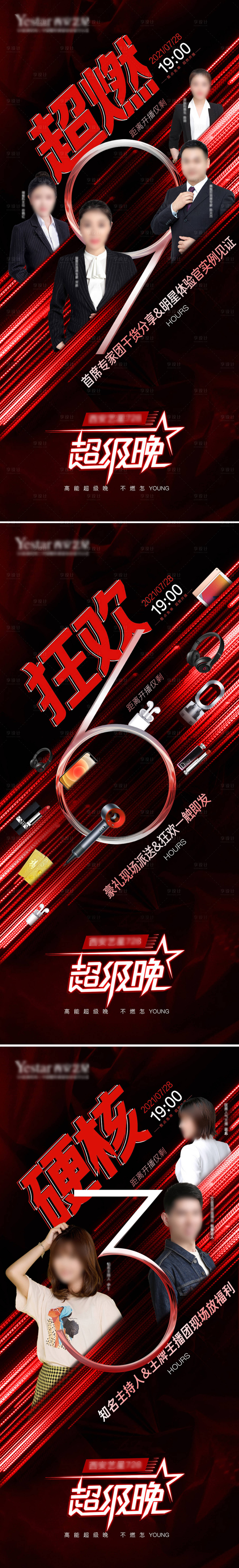 源文件下載【享設(shè)計(jì)】搜索編號(hào)：93800006801303424【醫(yī)美直播倒計(jì)時(shí)海報(bào)】