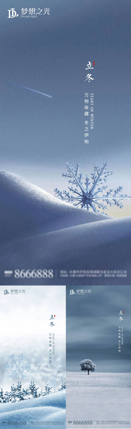 源文件下載【享設計】搜索編號：31150006989149316【立冬系列海報】