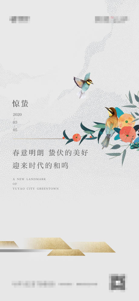 源文件下载【惊蛰简约海报】编号：98650006798027363