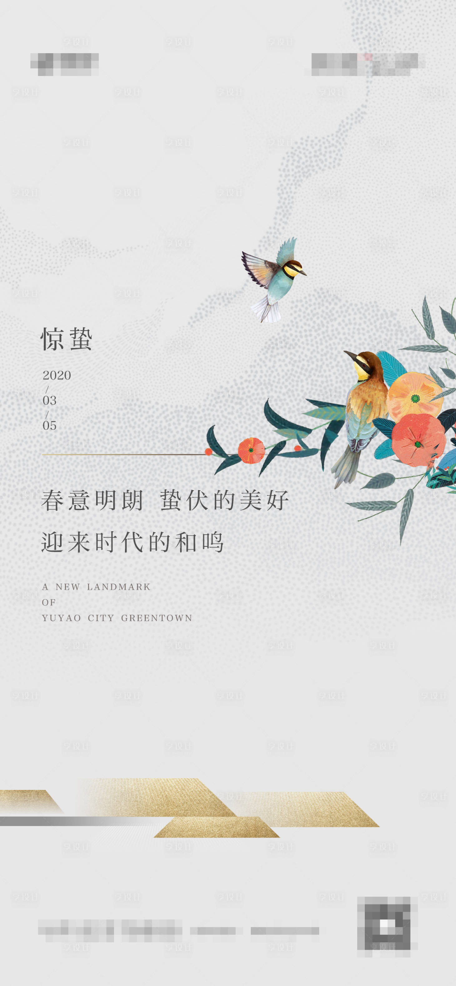 源文件下載【享設(shè)計】搜索編號：98650006798027363【驚蟄簡約海報】