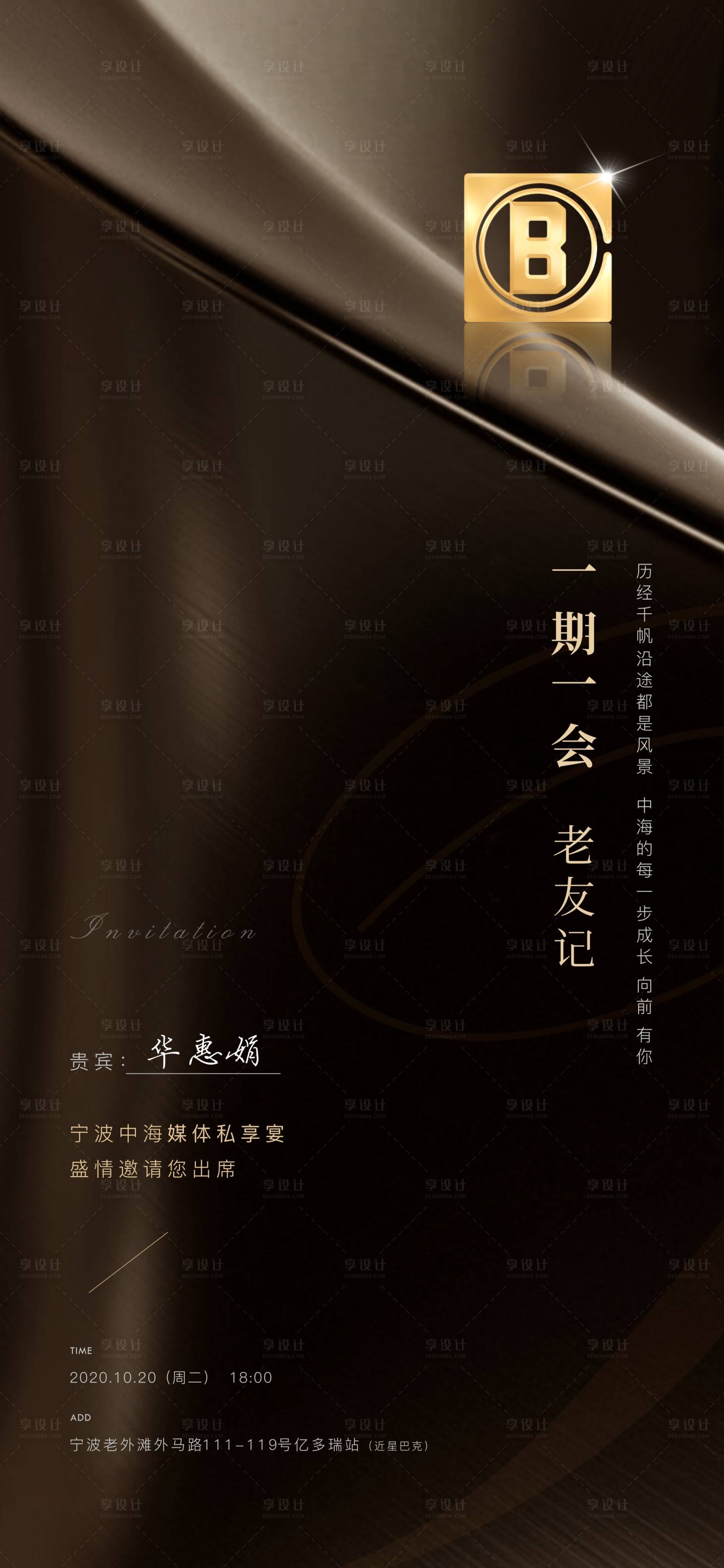 源文件下载【享设计】搜索编号：58700006812489222【房地产邀请函海报】