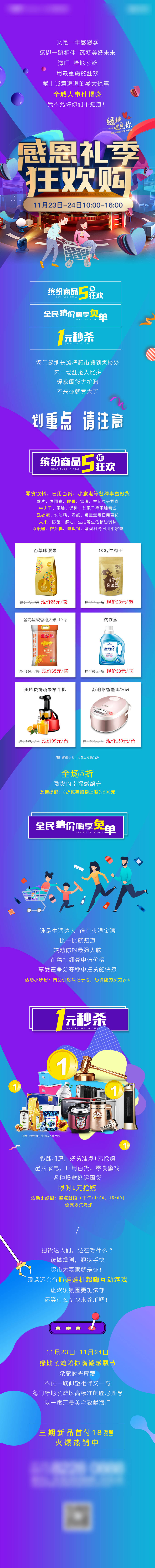 源文件下载【超市活动】编号：84600006994623359