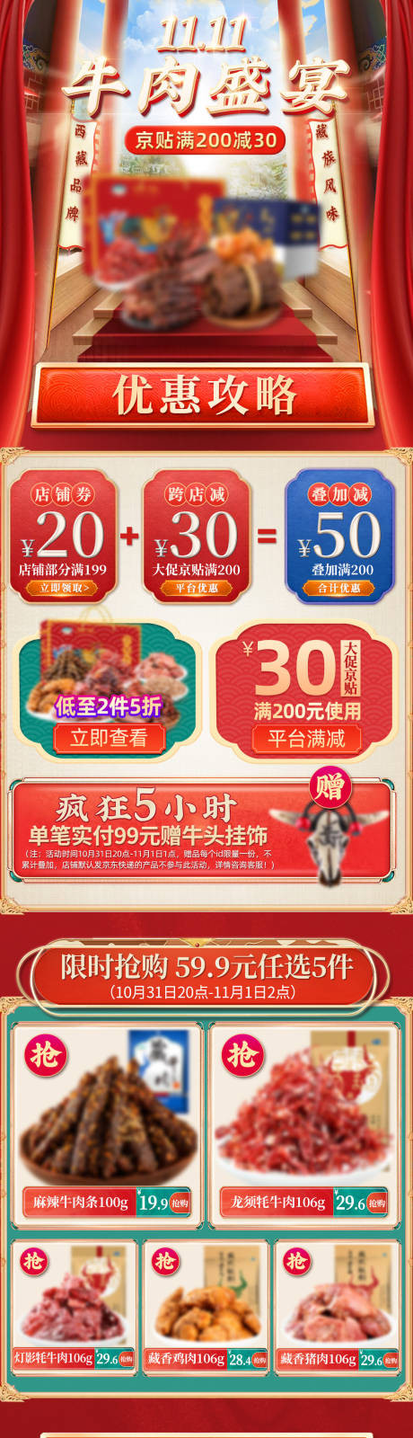 源文件下载【享设计】搜索编号：23820007015395460【京东天猫大促无线首页】