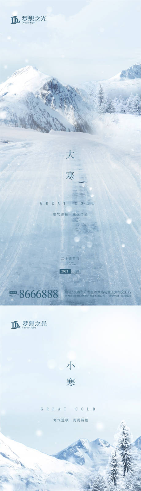 源文件下载【大寒小寒冬天】编号：20211027175806251