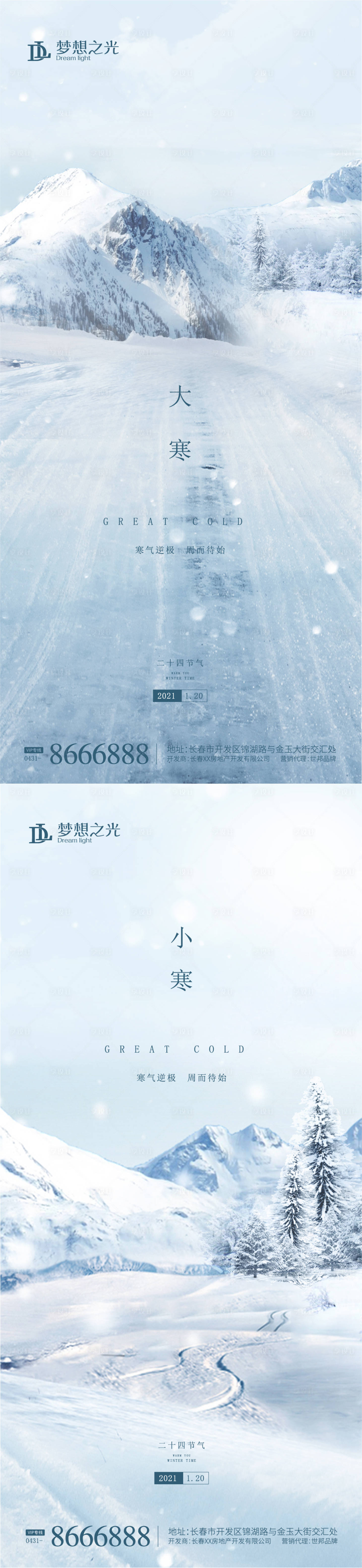 源文件下載【享設(shè)計(jì)】搜索編號(hào)：88560007009437485【大寒小寒冬天】