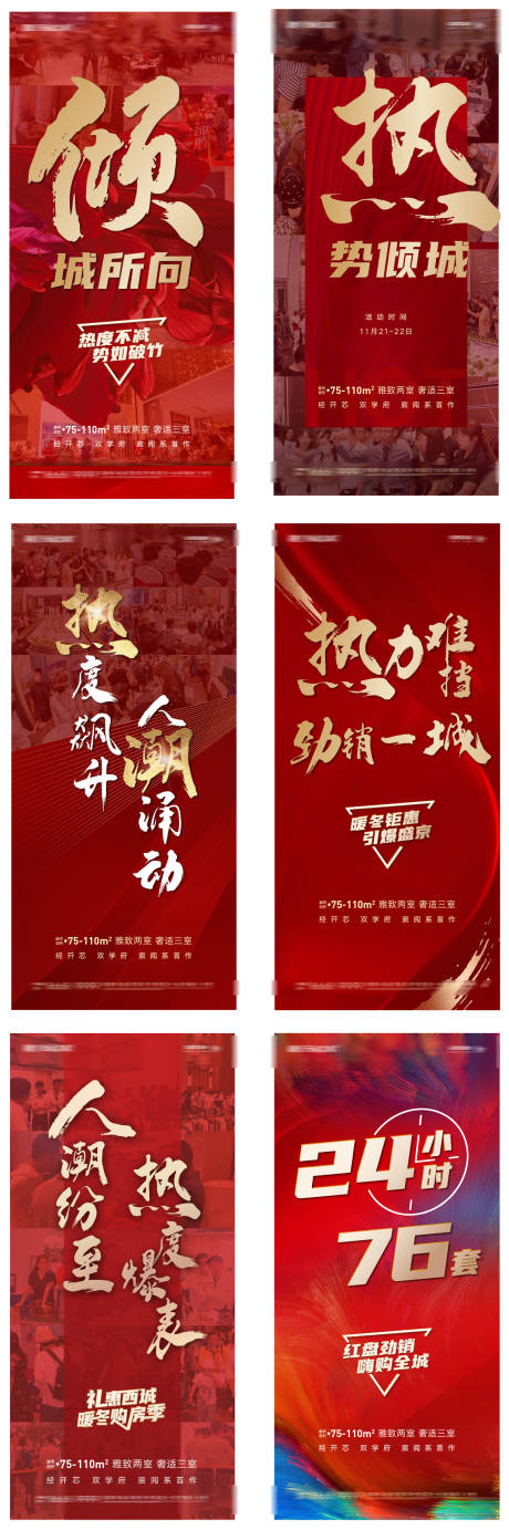 源文件下載【暖冬熱銷熱賣房地產海報】編號：97210007016505226