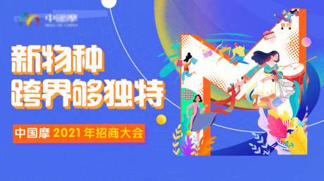 源文件下载【购物中心商业插画活动展板】编号：82560006975075783