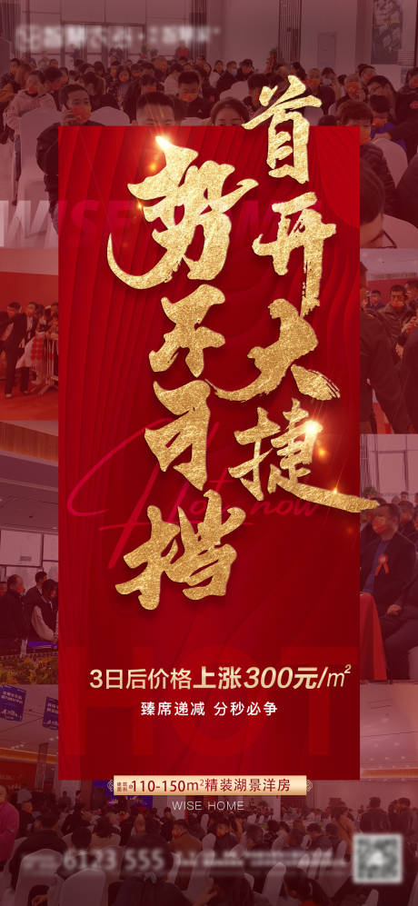 源文件下载【热销劲销海报】编号：10180006968516640