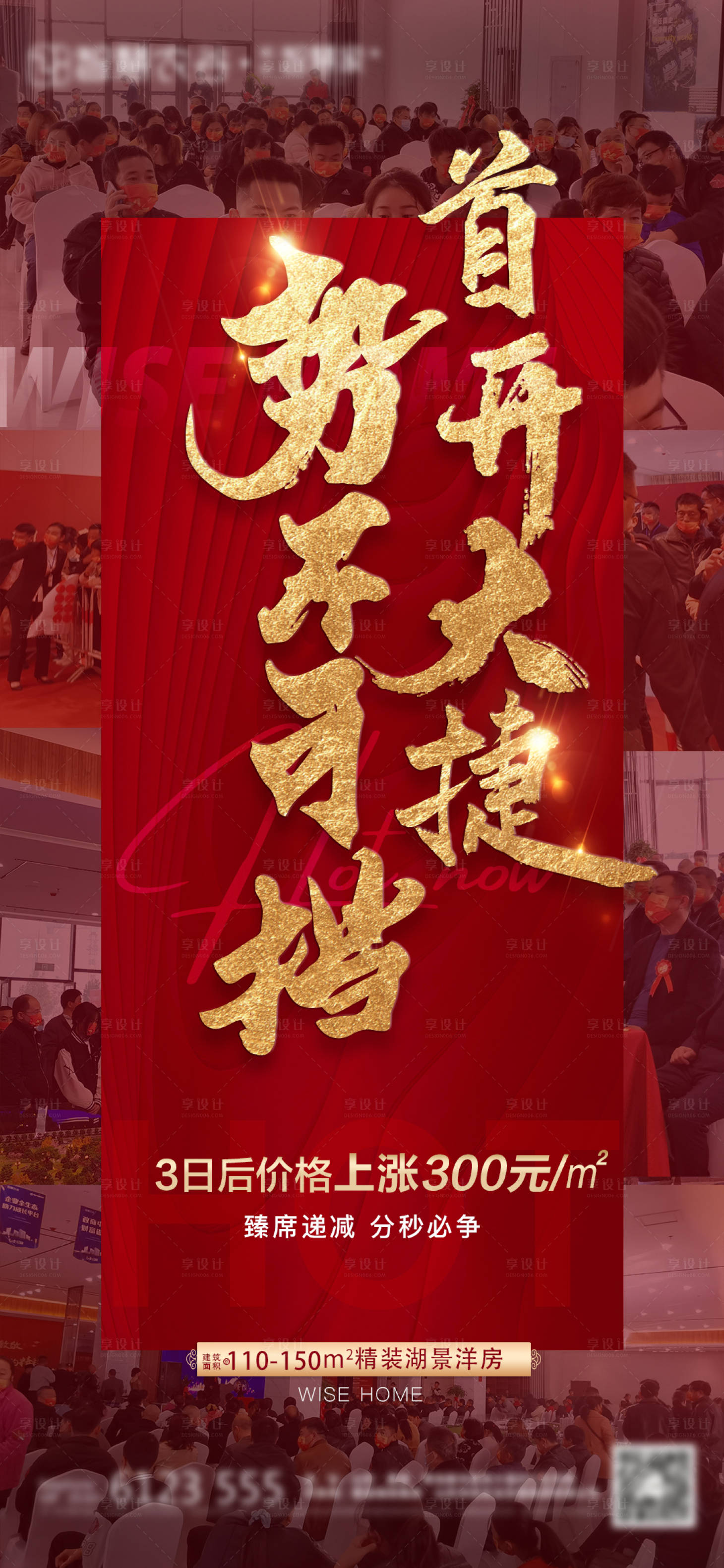 源文件下載【享設計】搜索編號：10180006968516640【熱銷勁銷海報】