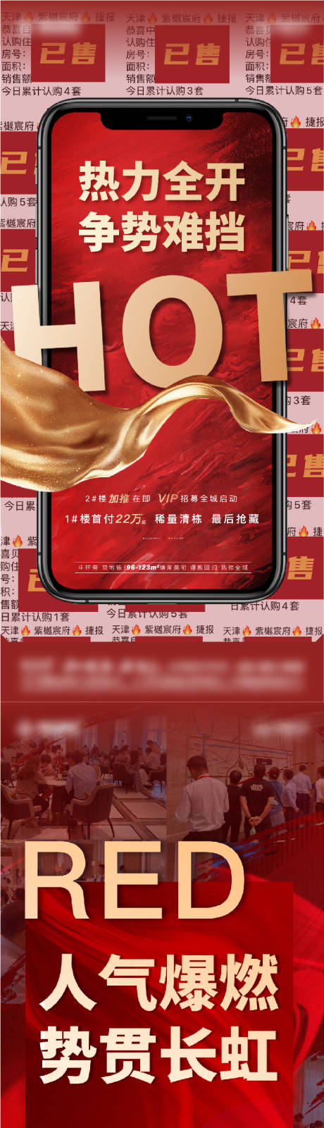 源文件下载【现场人气火爆热销海报】编号：31010006752269549