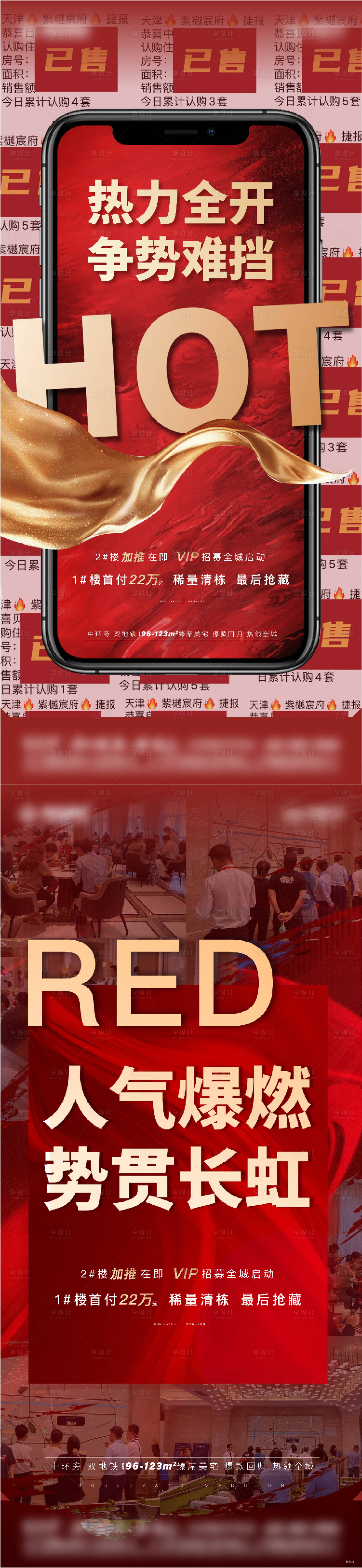 源文件下载【享设计】搜索编号：31010006752269549【现场人气火爆热销海报】