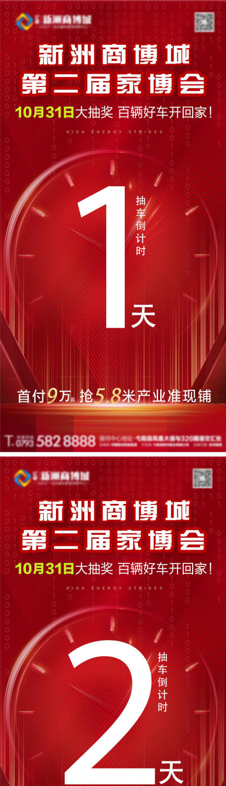 源文件下载【家博会倒计时】编号：83330007051633799