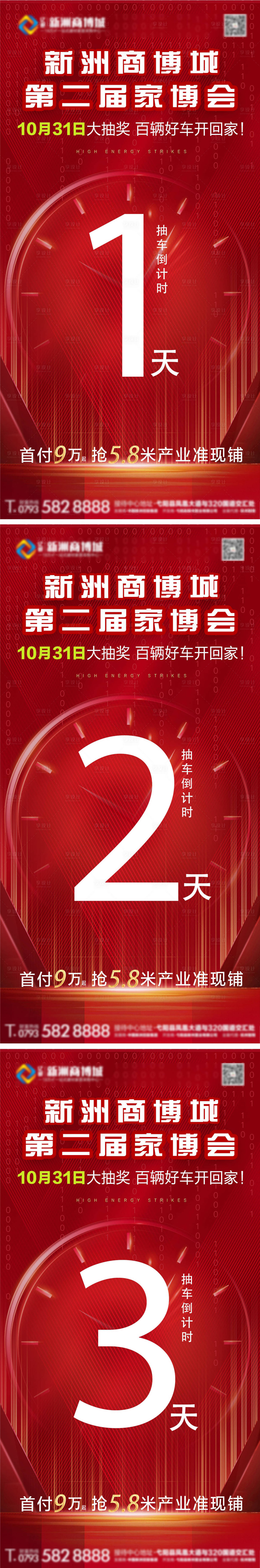 源文件下載【享設(shè)計(jì)】搜索編號(hào)：83330007051633799【家博會(huì)倒計(jì)時(shí)】
