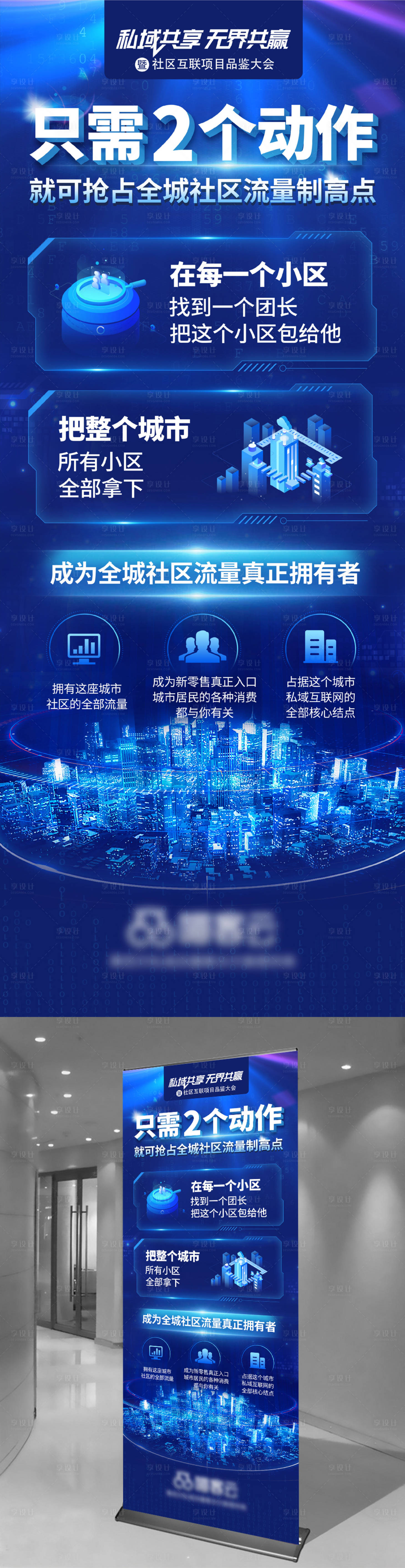 源文件下载【享设计】搜索编号：78690006812267759【蓝色科技易拉宝】