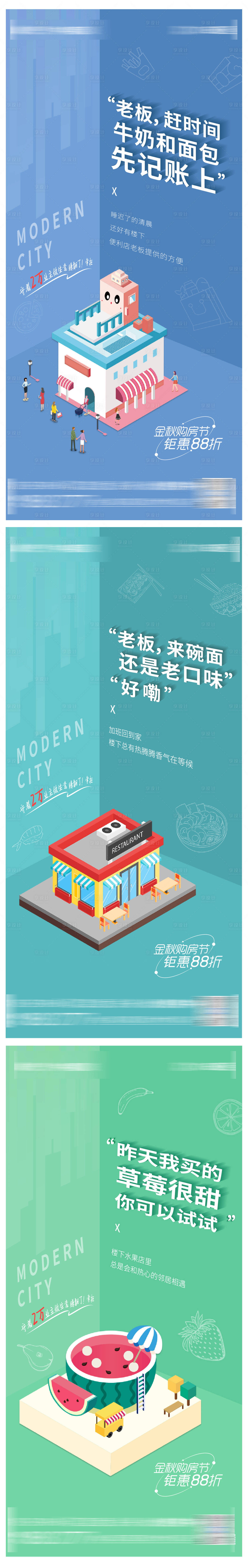 源文件下載【享設計】搜索編號：24990006827774033【創意商鋪商業淡色系微信刷屏系列】