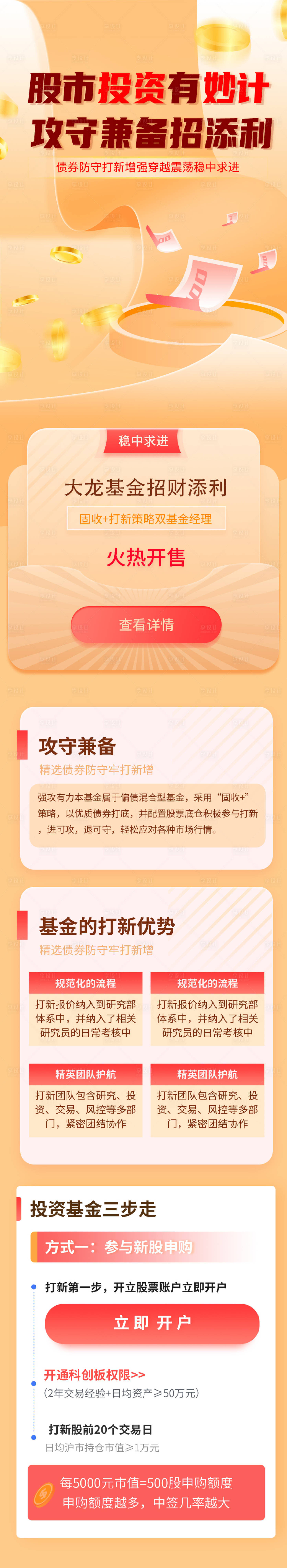 源文件下載【享設計】搜索編號：76930006719422319【金融股票投資理財新運營長圖專題設計】