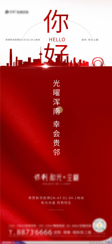 源文件下载【地产土拍海报】编号：83660006987096433
