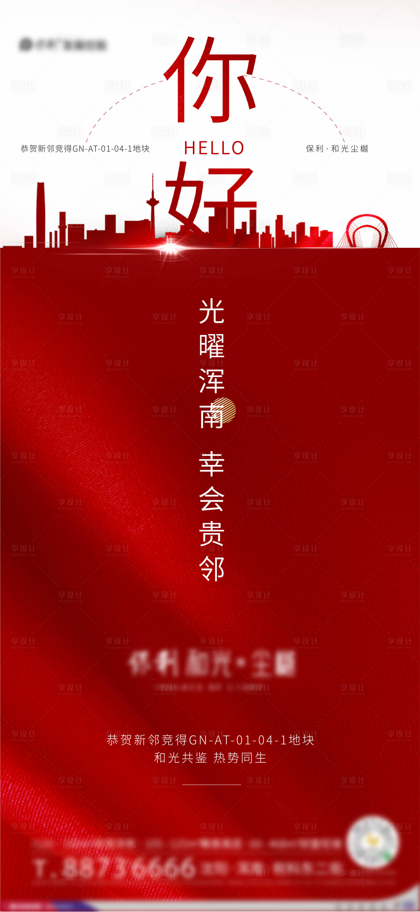 源文件下載【享設計】搜索編號：83660006987096433【地產土拍海報】