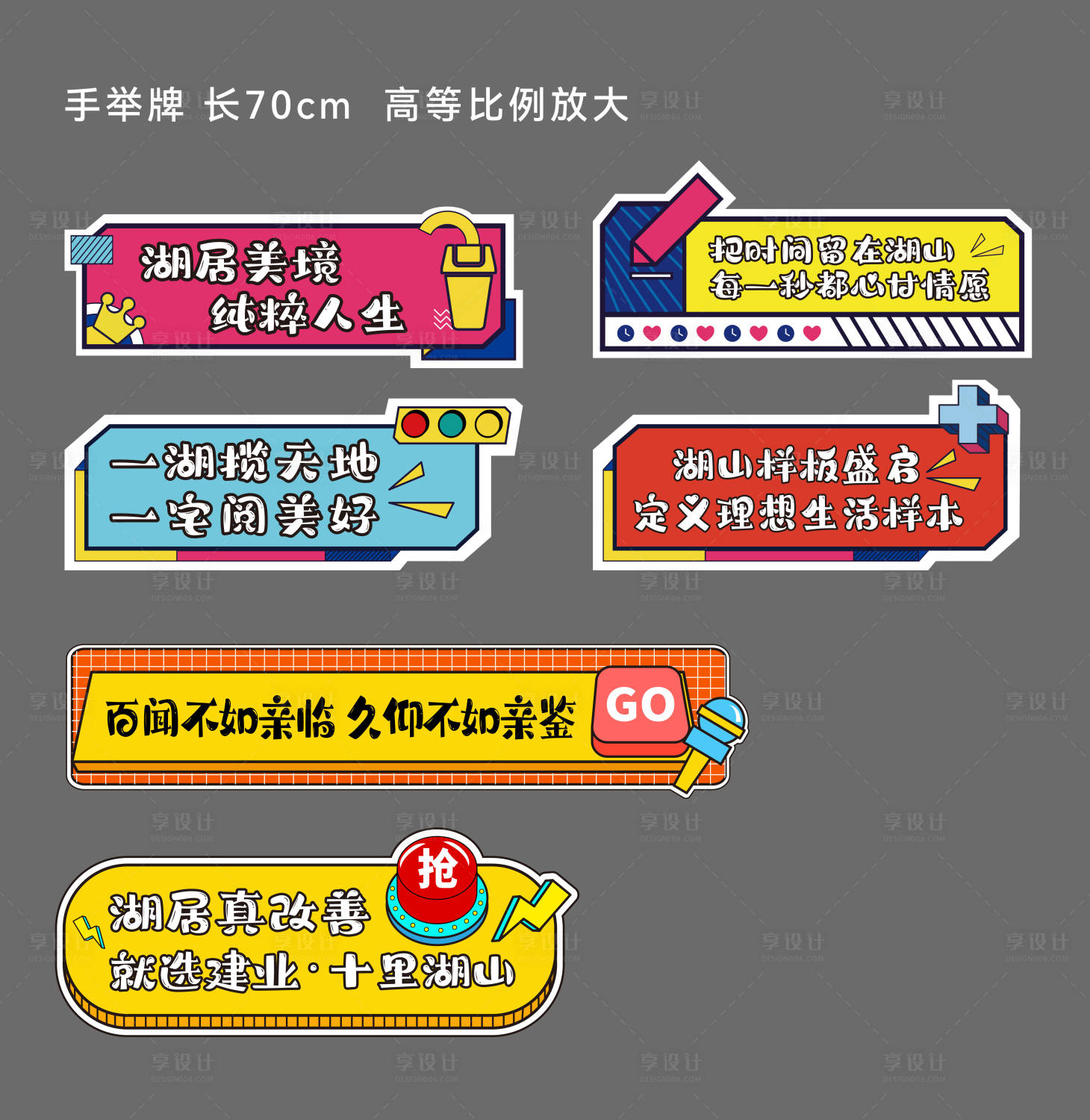 源文件下载【享设计】搜索编号：18200006955151981【手举牌】