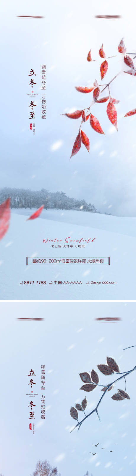 编号：20211021100126219【享设计】源文件下载-地产立冬冬至节气海报