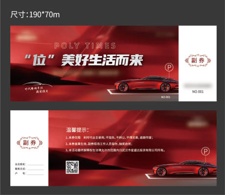源文件下载【车位抵用券】编号：20660006776673039