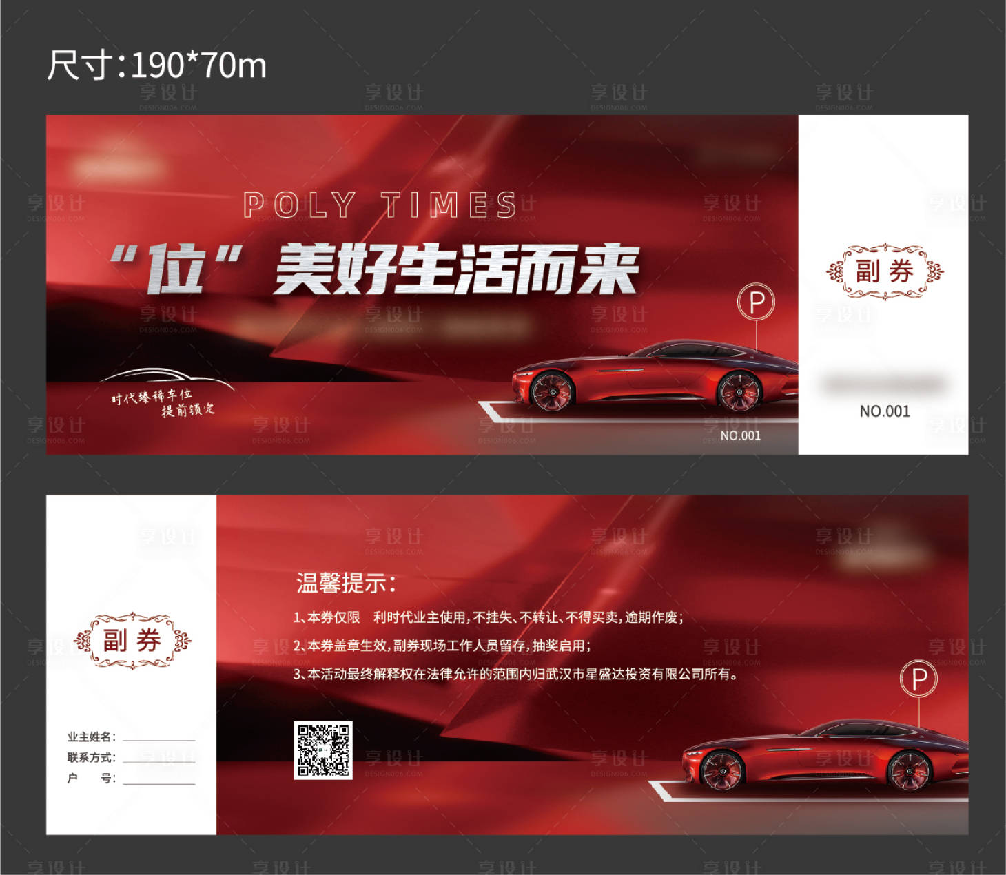 源文件下載【享設計】搜索編號：20660006776673039【車位抵用券】