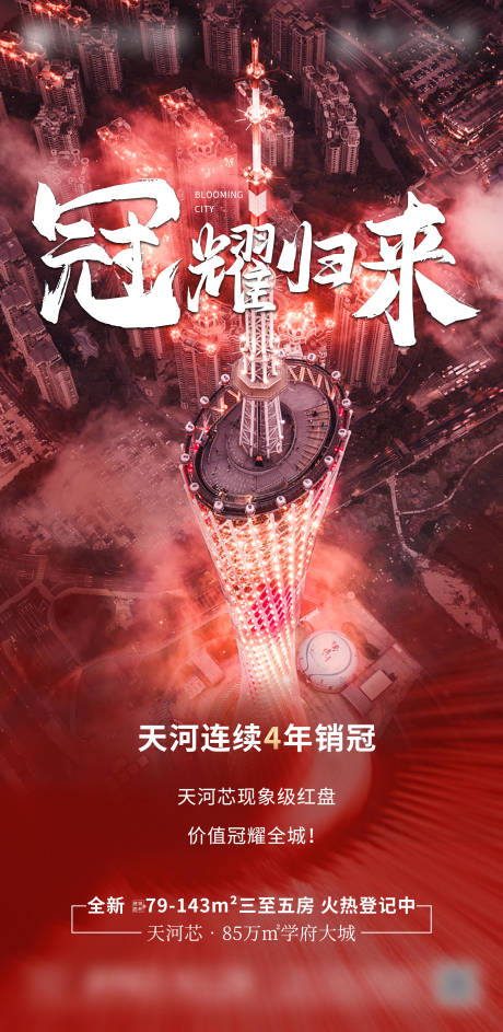 源文件下载【高端地产热销价值城市海报】编号：68960006962908054