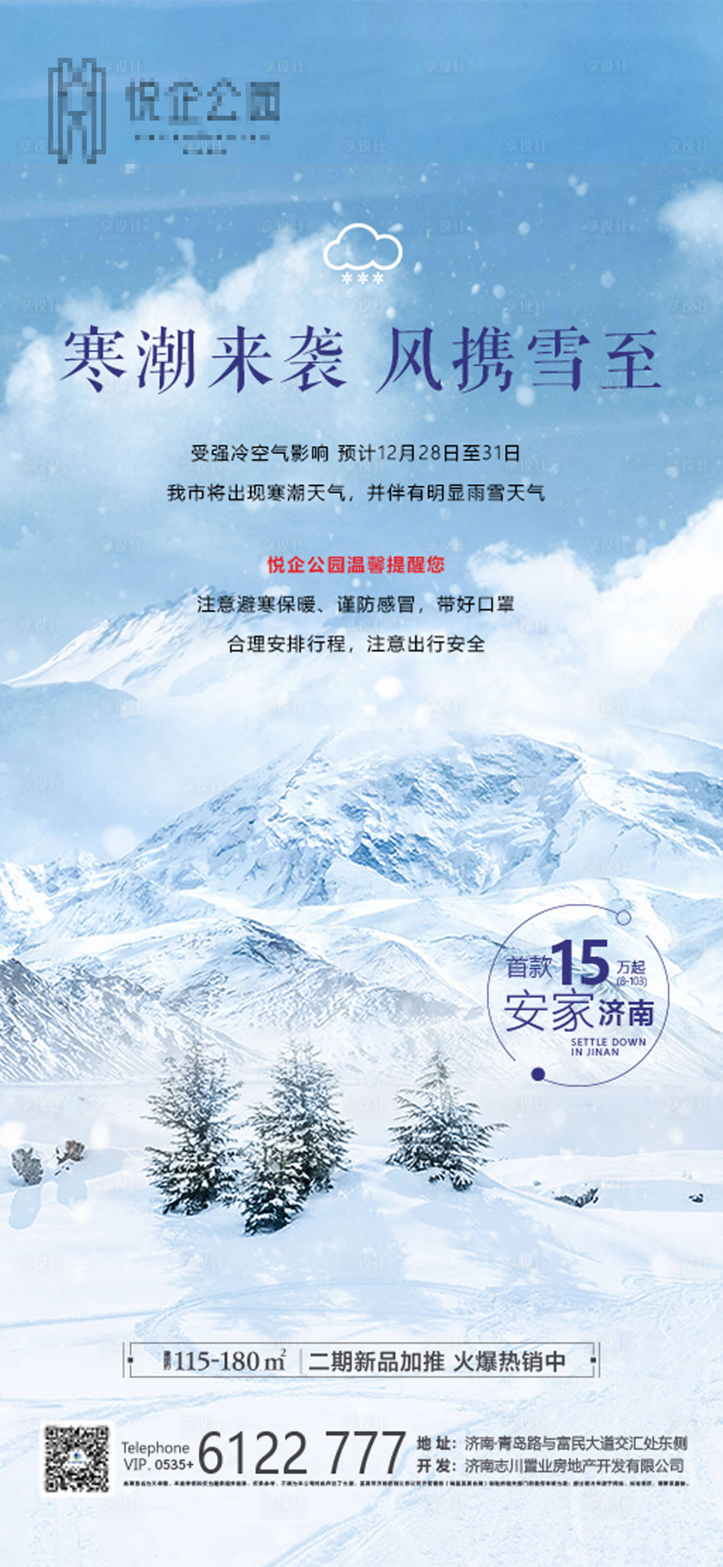 源文件下載【享設計】搜索編號：45580006968237427【寒潮溫馨提示】