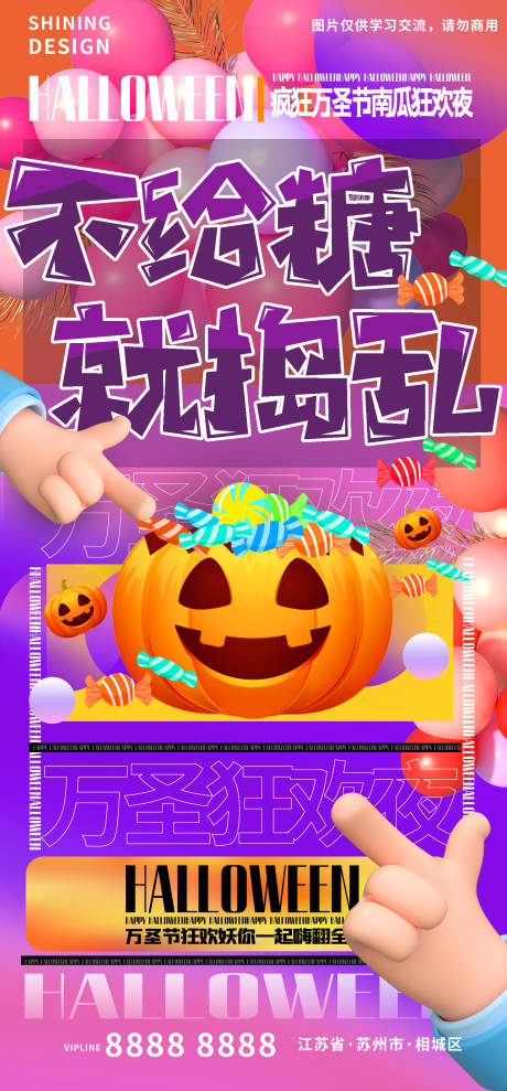 源文件下載【萬圣節活動宣傳海報】編號：35150006797614095