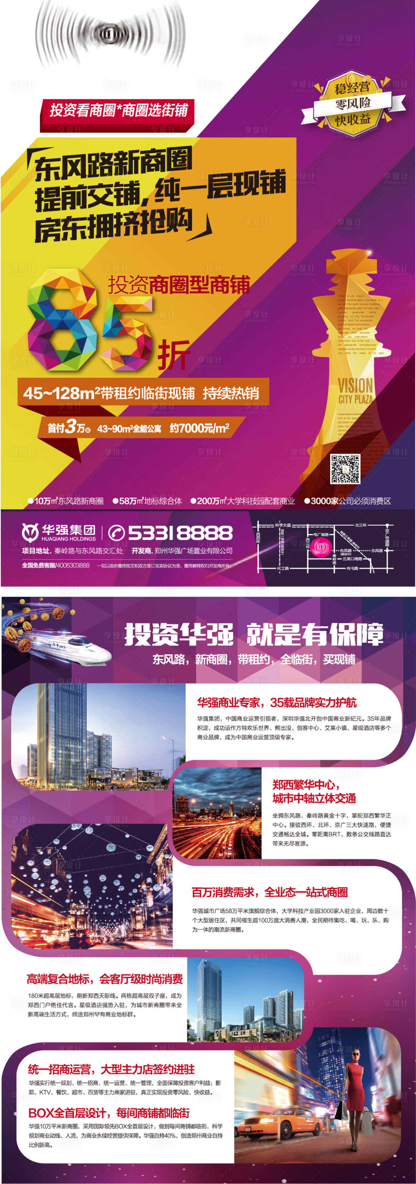 源文件下载【享设计】搜索编号：26860006772813960【临街商铺购物商超单页】