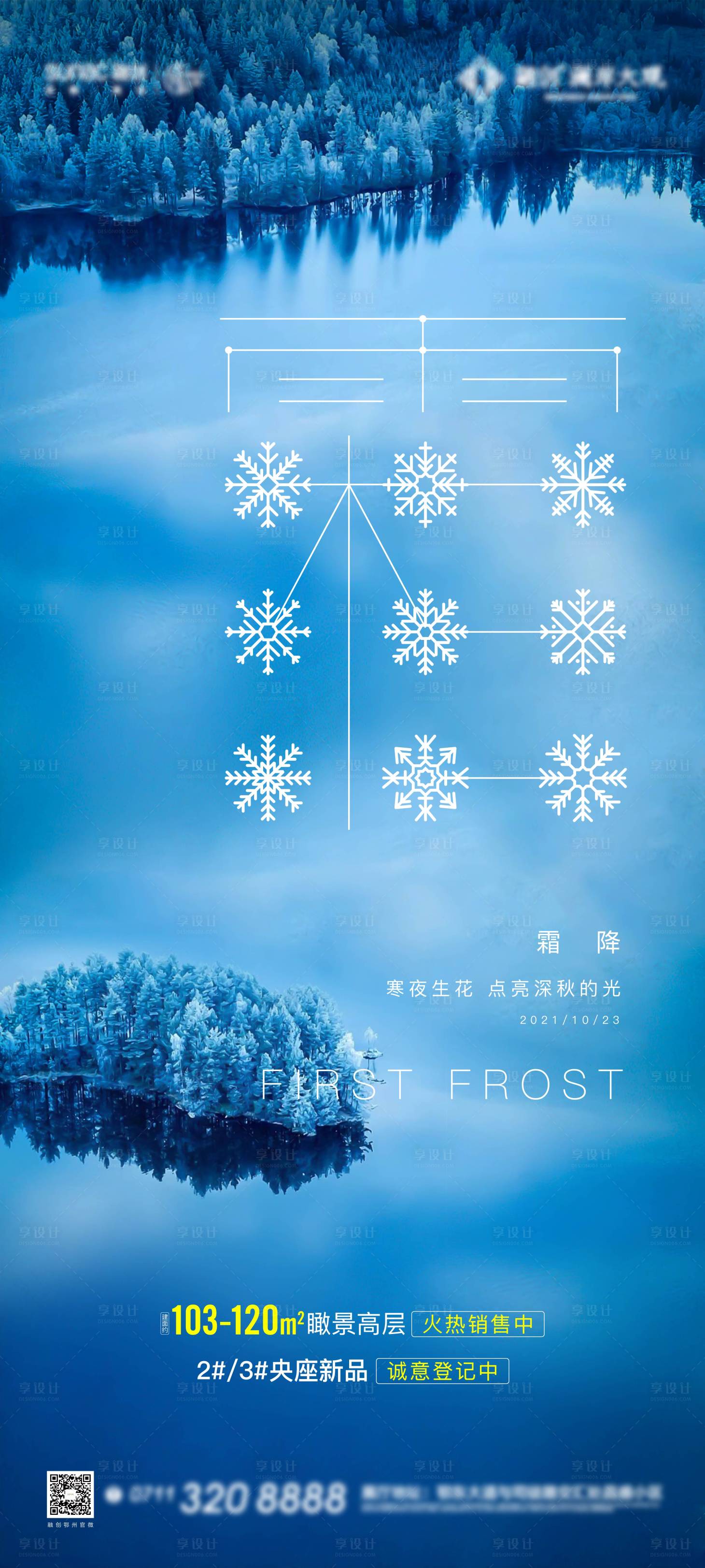 源文件下载【享设计】搜索编号：27880006901412817【霜降节气海报】