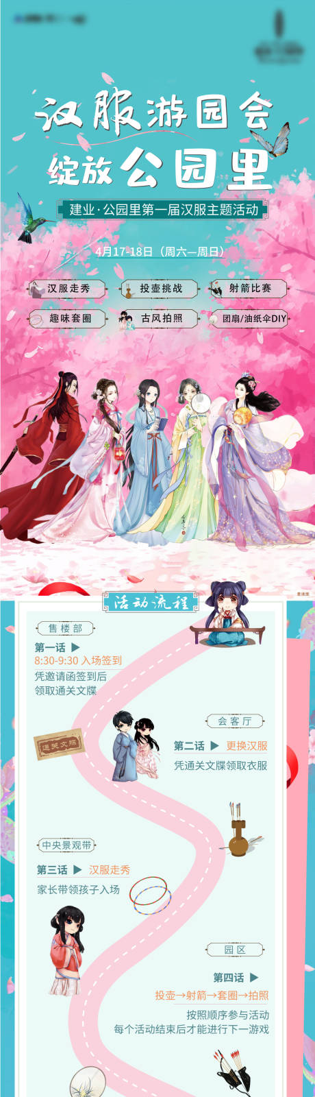 源文件下载【享设计】搜索编号：66870006969122470【地产汉服游园会长图】