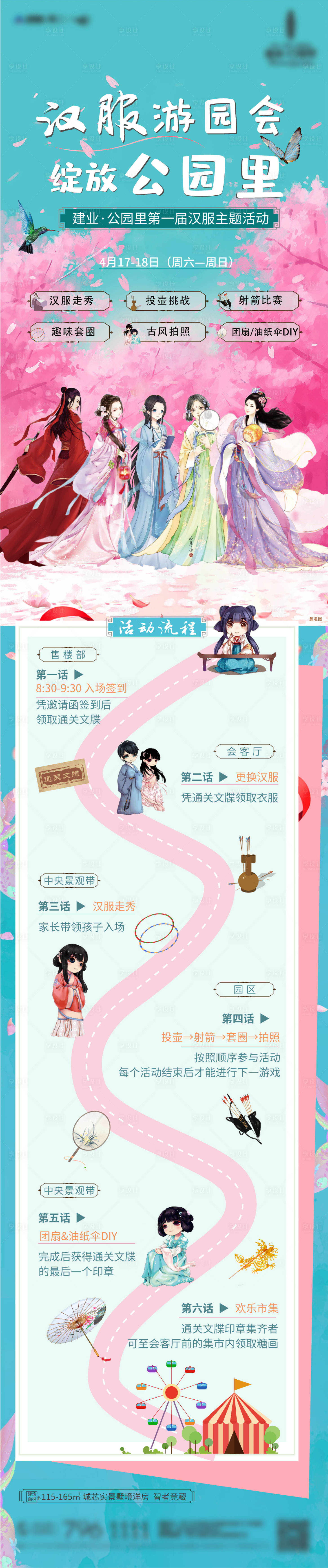 源文件下載【享設計】搜索編號：66870006969122470【地產漢服游園會長圖】