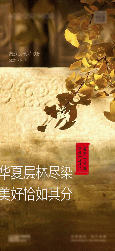 源文件下载【秋分节气海报】编号：86930006912317824