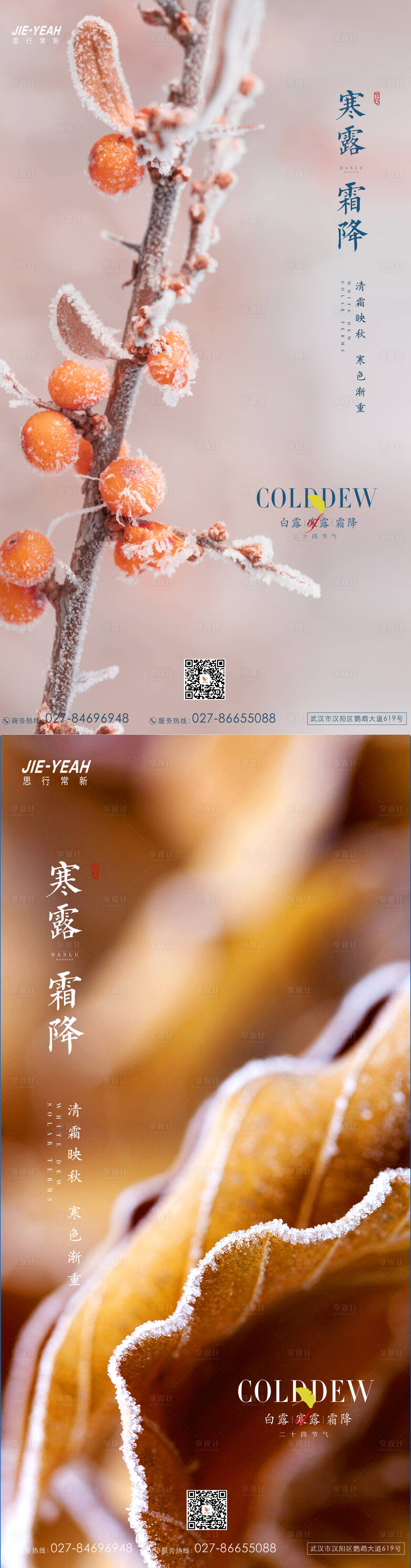 源文件下载【简约大气地产霜降实景图系列海报】编号：78240006835419375