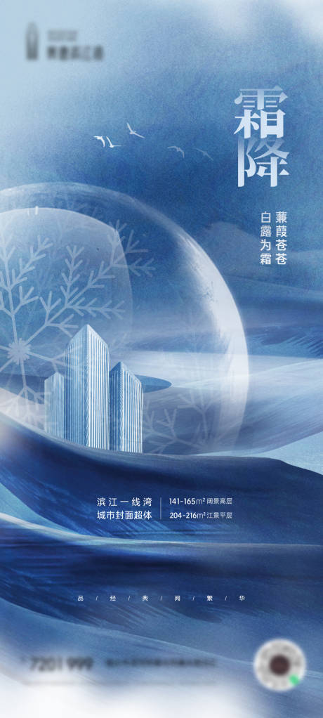 源文件下载【霜降节气海报】编号：88180006824568180