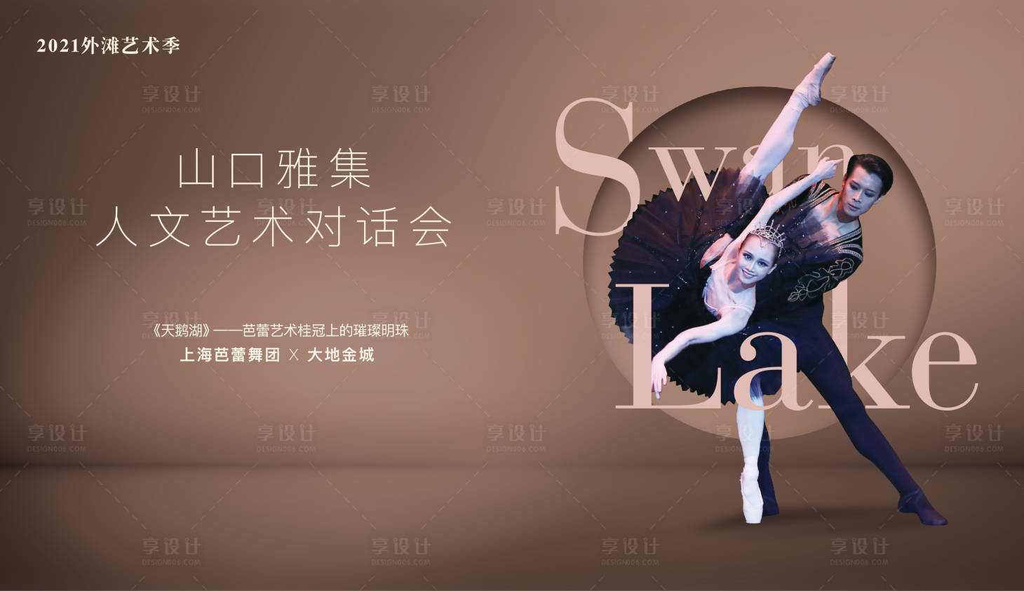 源文件下載【享設計】搜索編號：53940007015097317【房地產芭蕾舞藝術節背景板】