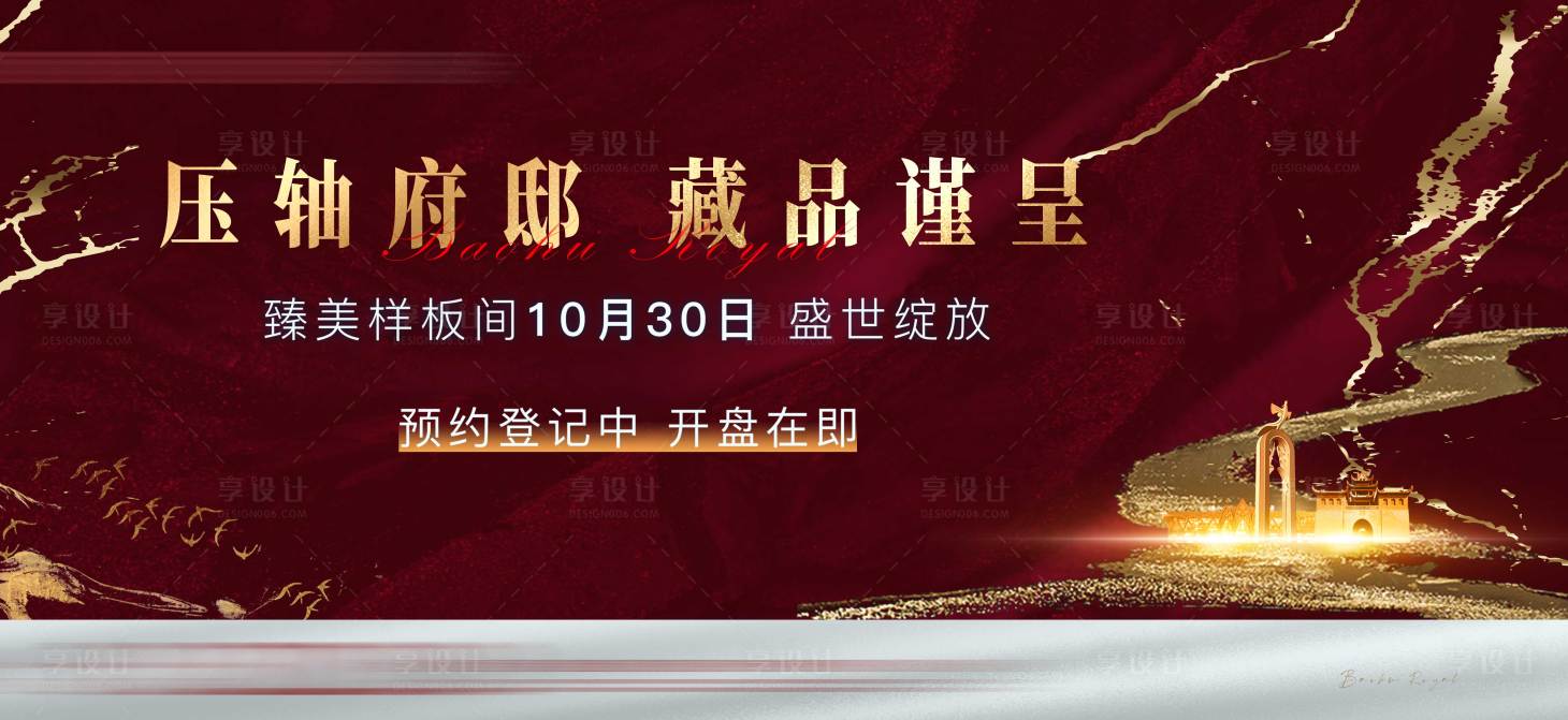 源文件下载【享设计】搜索编号：18410006961678690【房地产背景板】