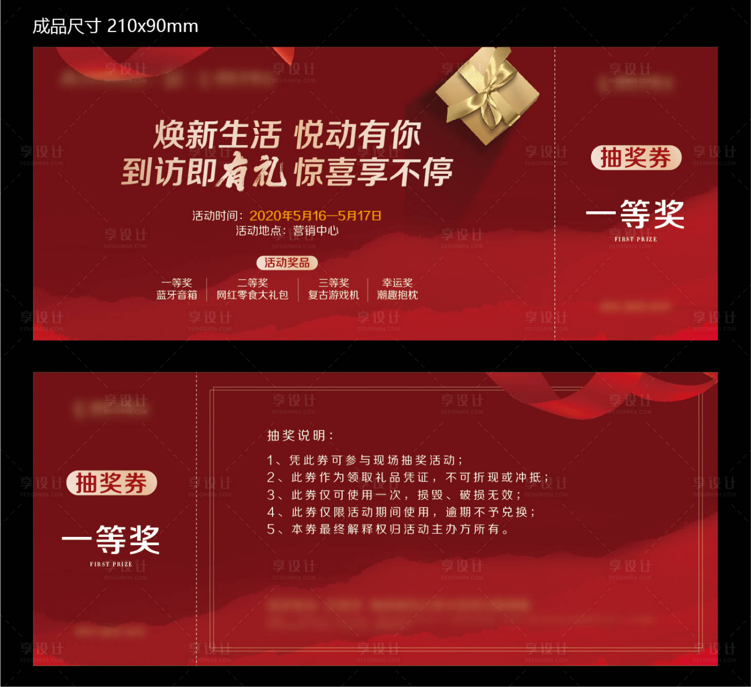 源文件下载【享设计】搜索编号：53300006923142062【活动地产抽奖券】