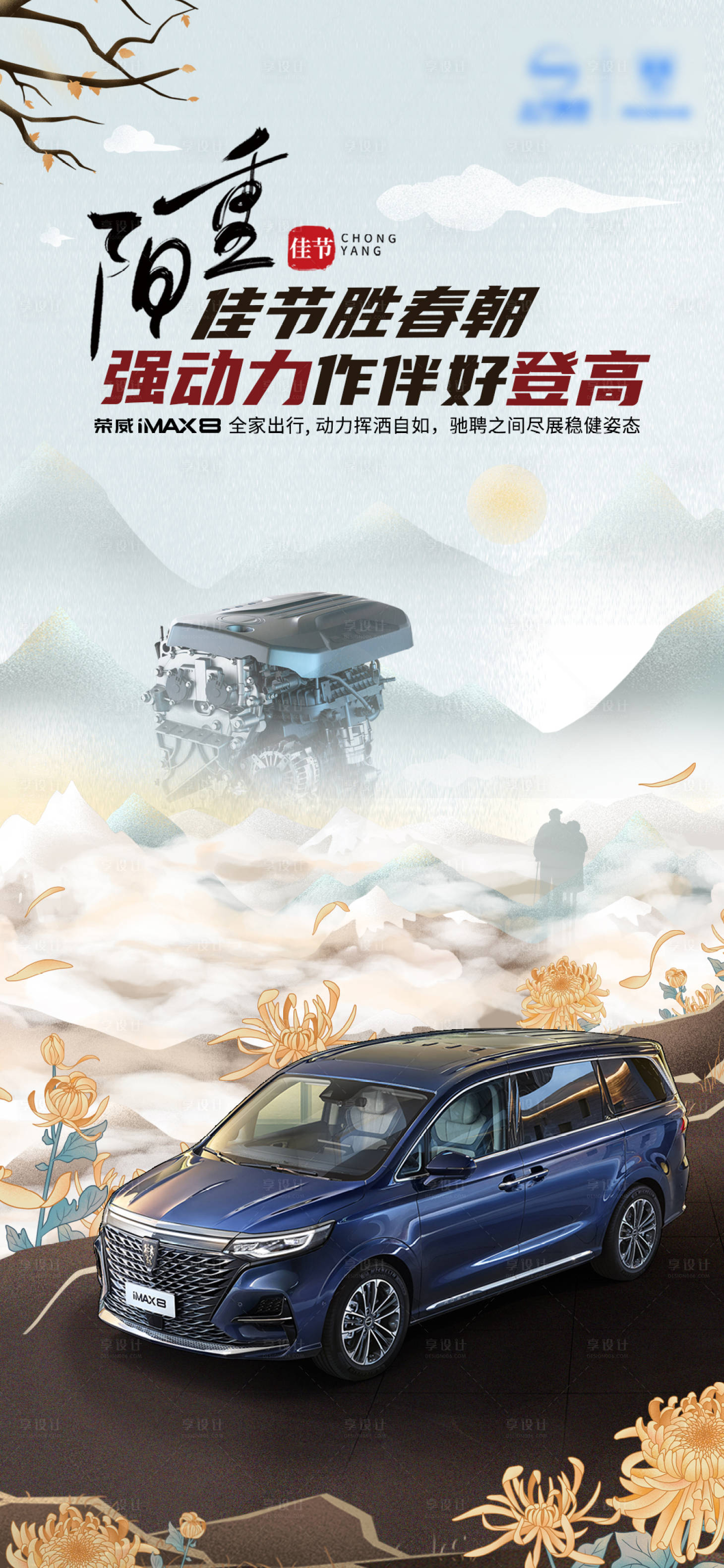 源文件下载【享设计】搜索编号：57660006780503562【重阳节汽车海报】