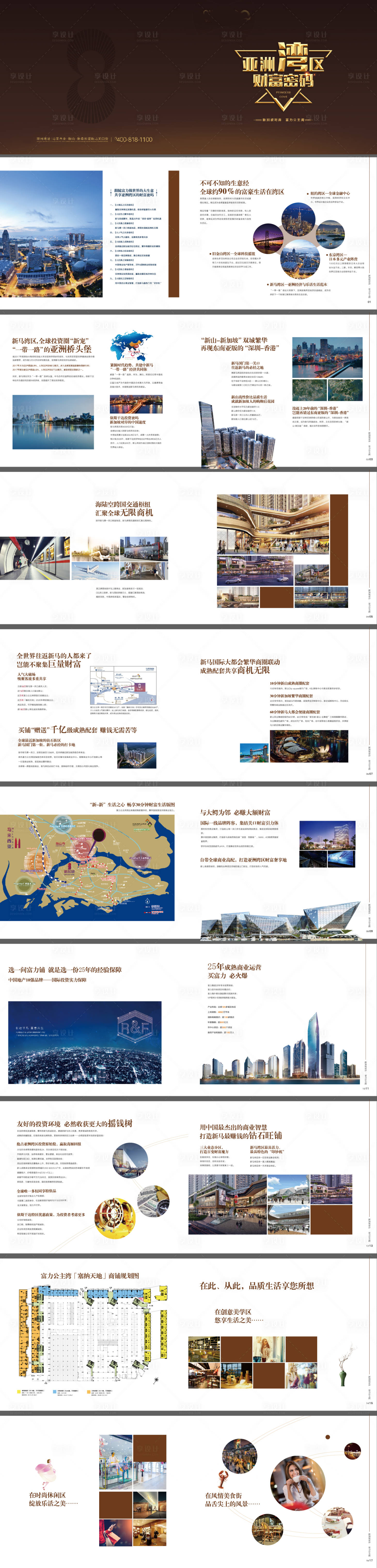 源文件下载【享设计】搜索编号：77590006787344568【成熟大盘区域价值品牌手册】