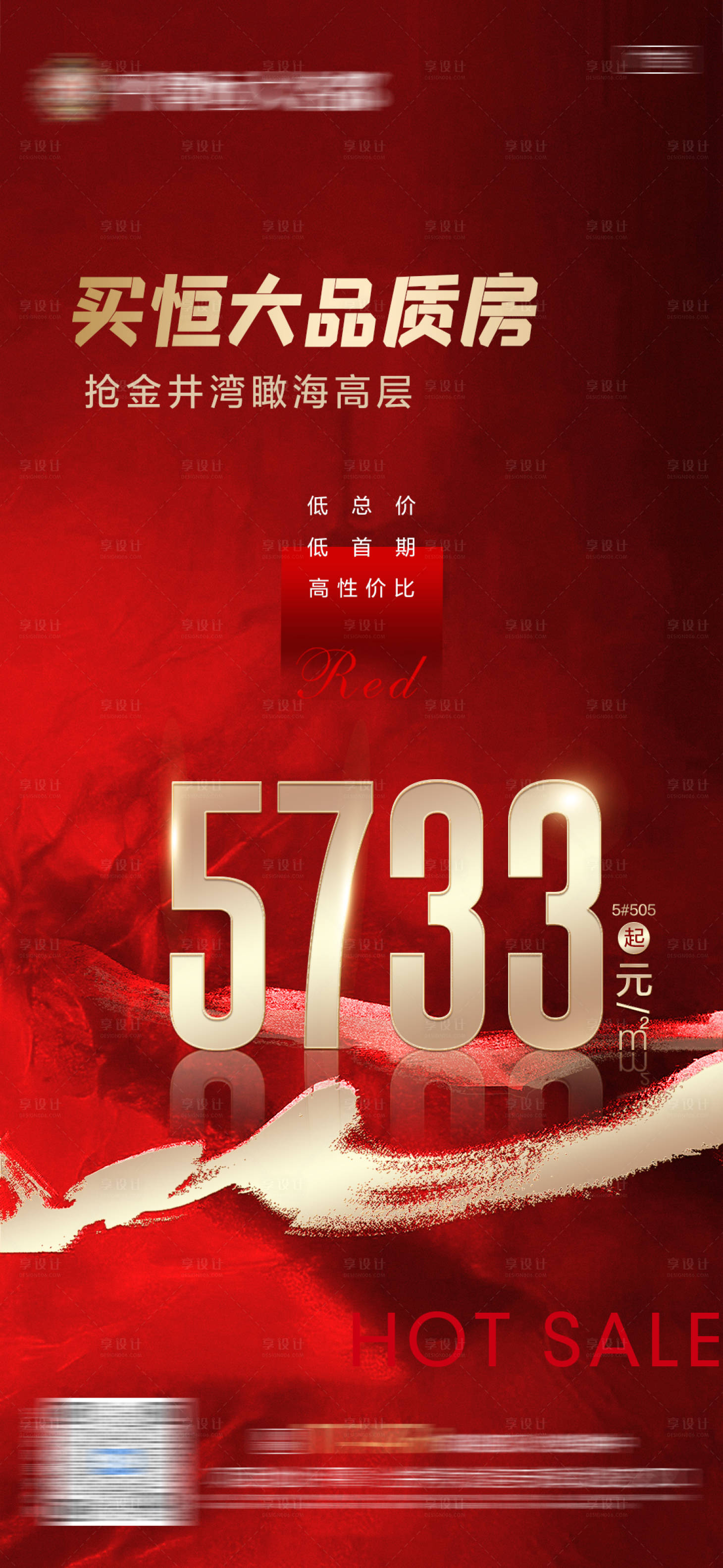 源文件下載【享設計】搜索編號：76170006991219710【地產熱銷紅金起價單圖】