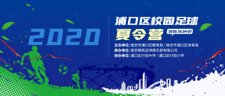 源文件下载【足球夏令营活动活动展板】编号：91940006831631859